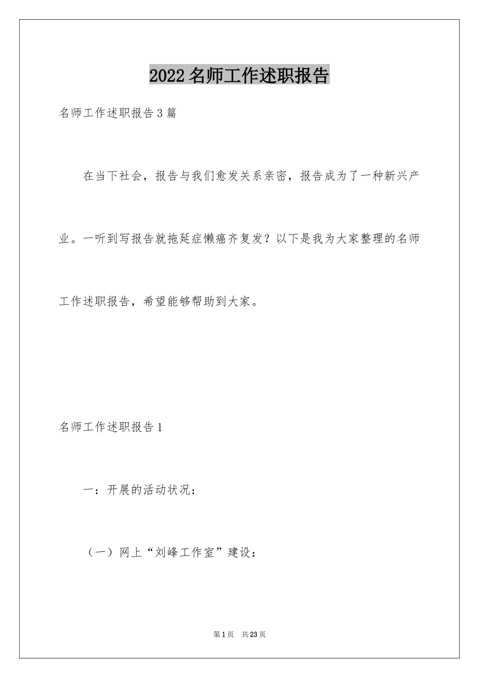 2024名师工作述职报告_1_第1页