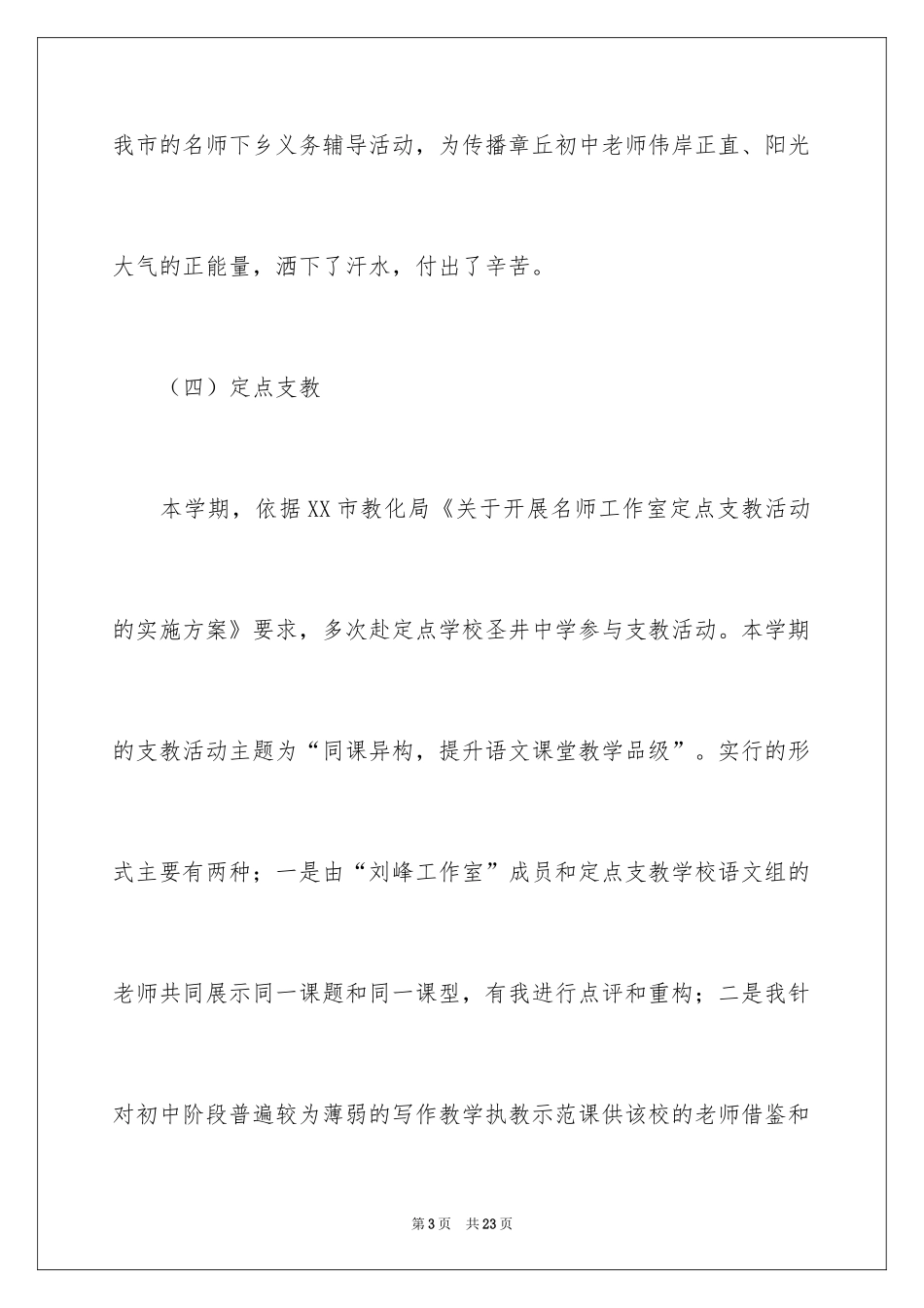 2024名师工作述职报告_1_第3页