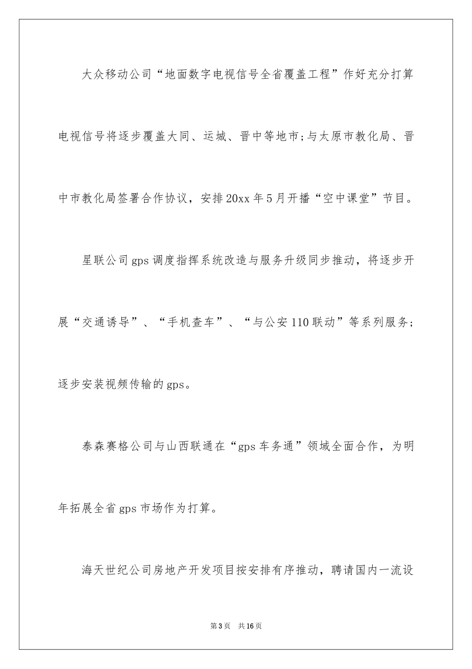 2024员工表彰大会的发言稿_4_第3页