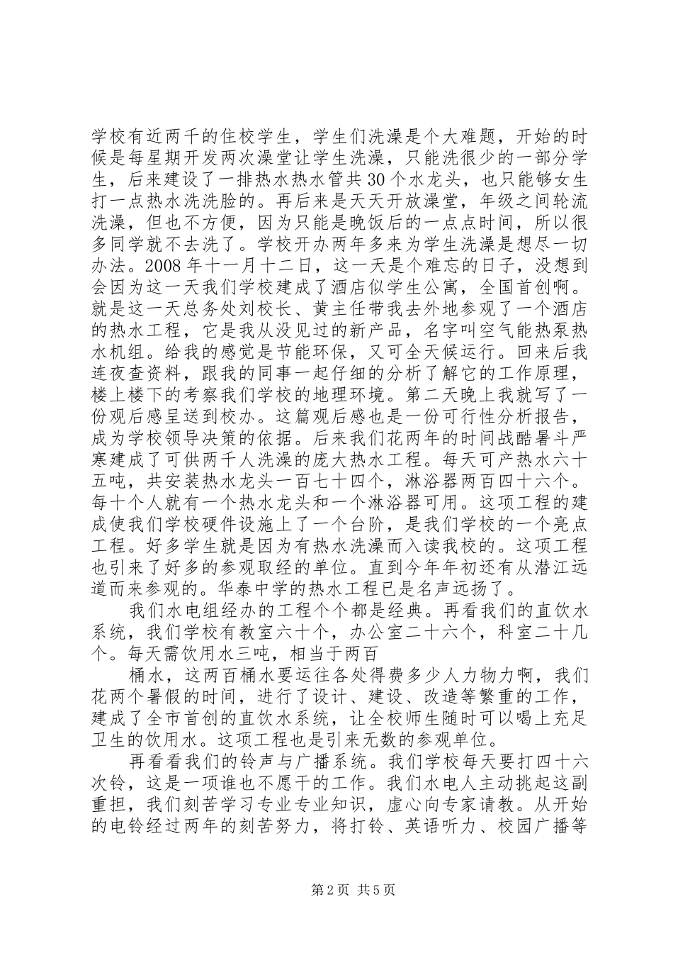 守纪律讲团结树正气比奉献主题教育活动心得体会_第2页