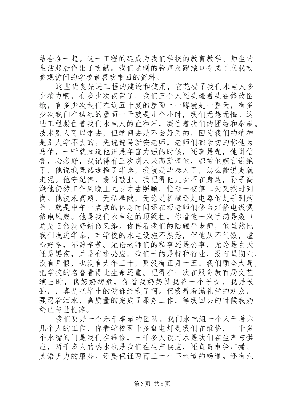 守纪律讲团结树正气比奉献主题教育活动心得体会_第3页
