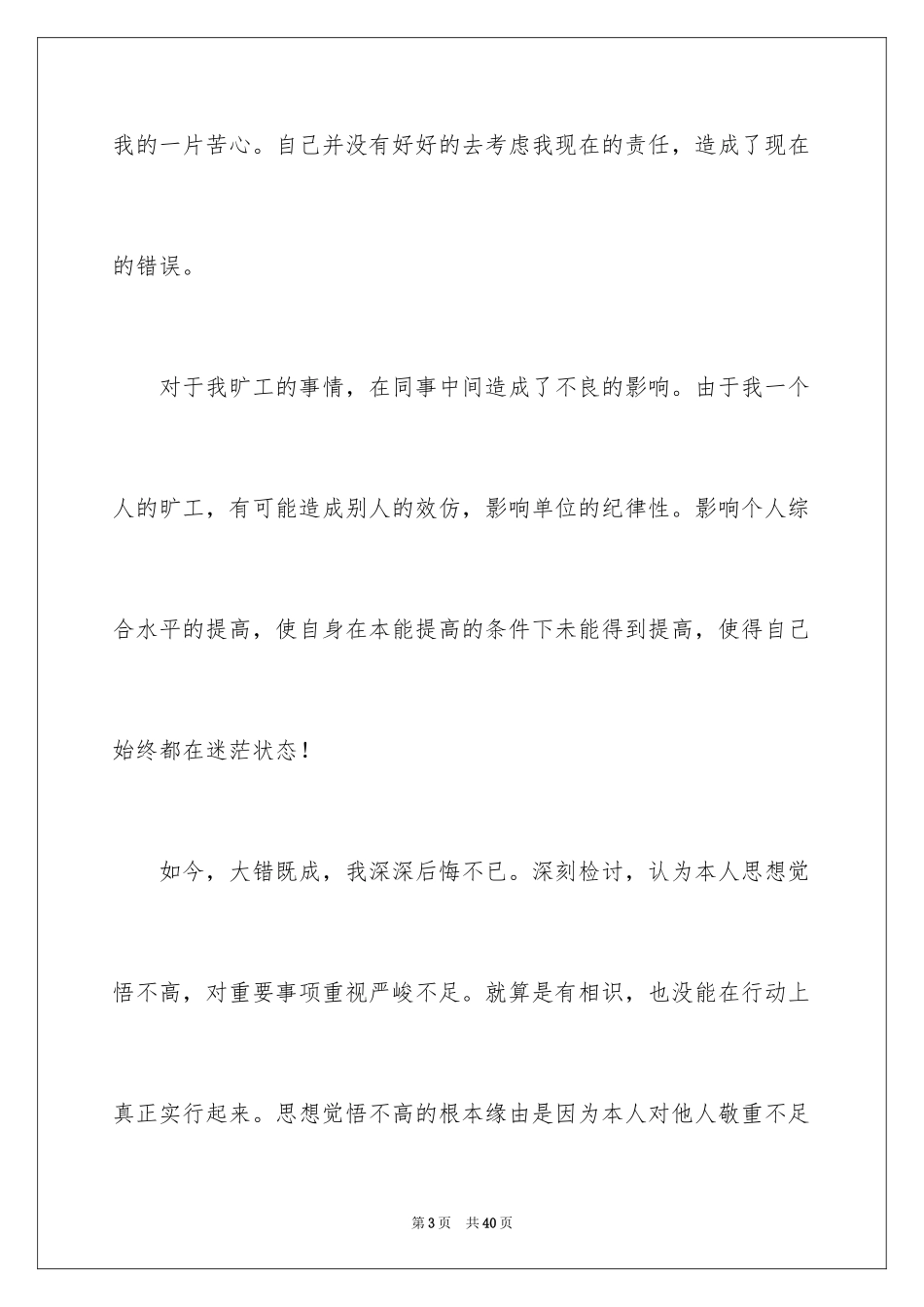 2024医院护士旷工检讨书_3_第3页