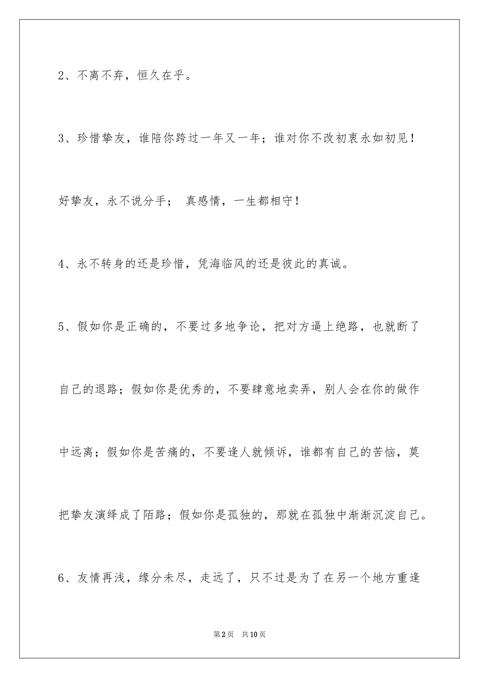 2024友情语句36条_第2页