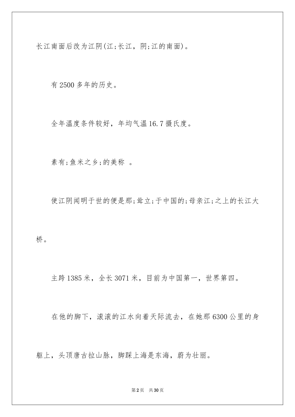 2024写家乡导游词的作文_第2页