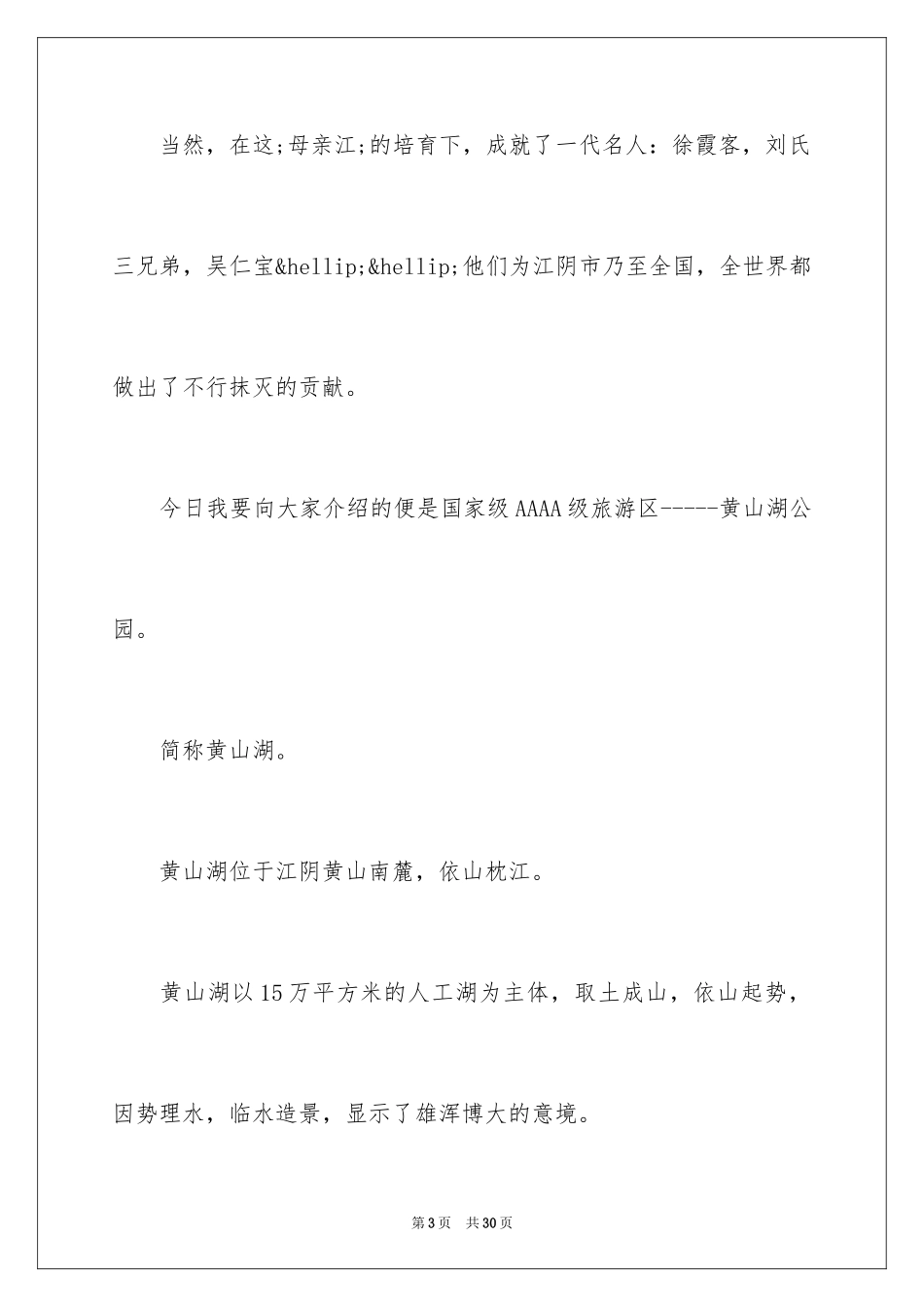2024写家乡导游词的作文_第3页