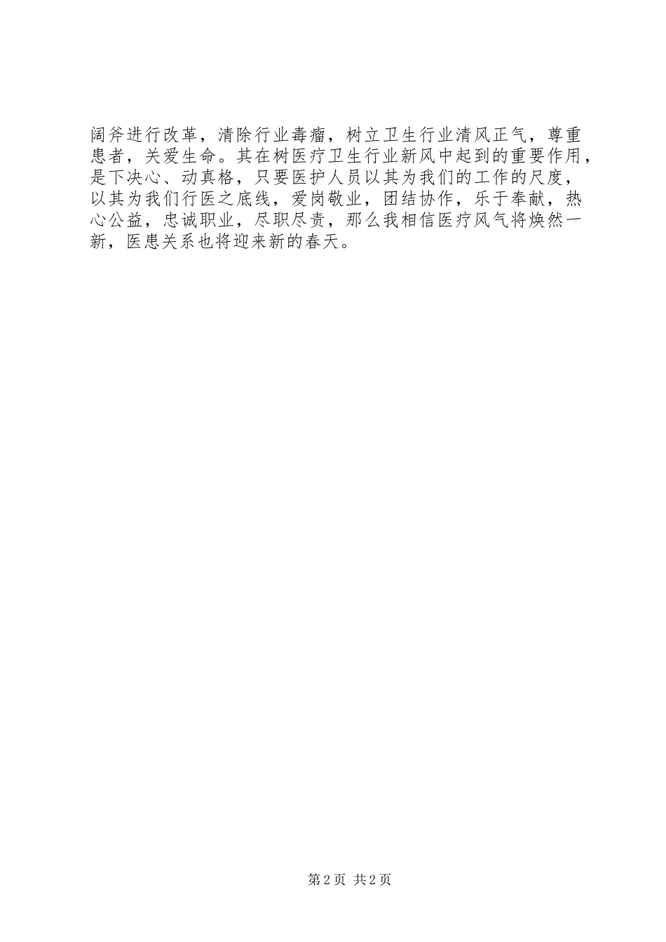 浅谈九不准之心得体会_第2页