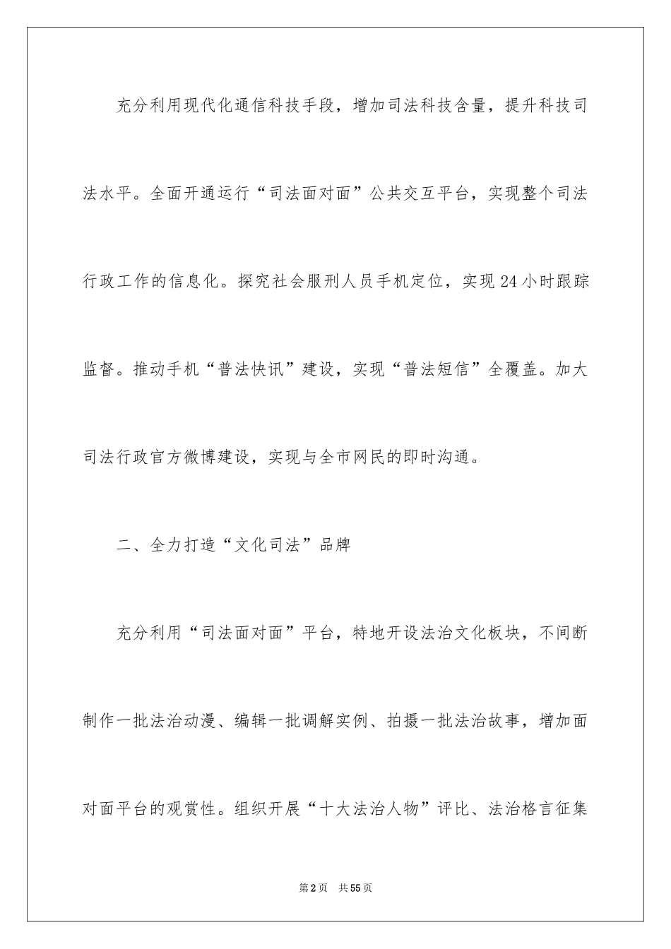 2024品牌工作计划_2_第2页