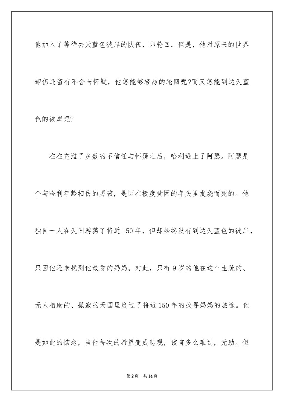 2024天蓝色的彼岸读后感_3_第2页