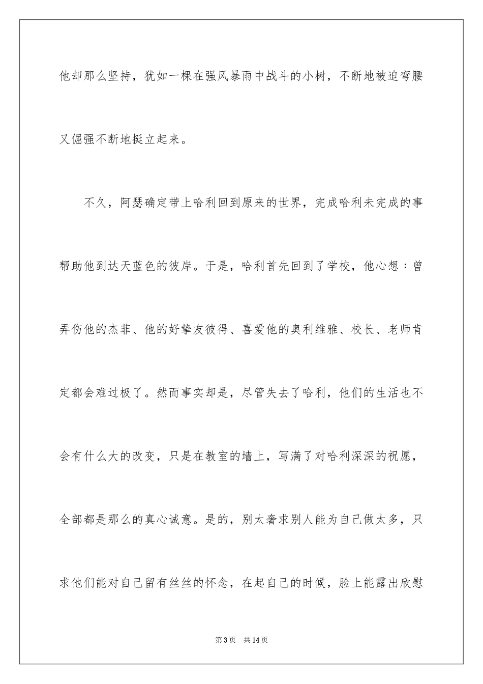 2024天蓝色的彼岸读后感_3_第3页