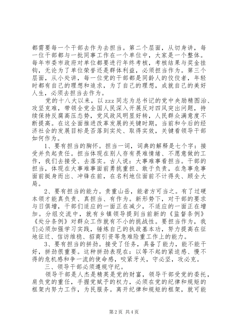 市委党校两学一做专题培训心得体会(20XX年)_第2页