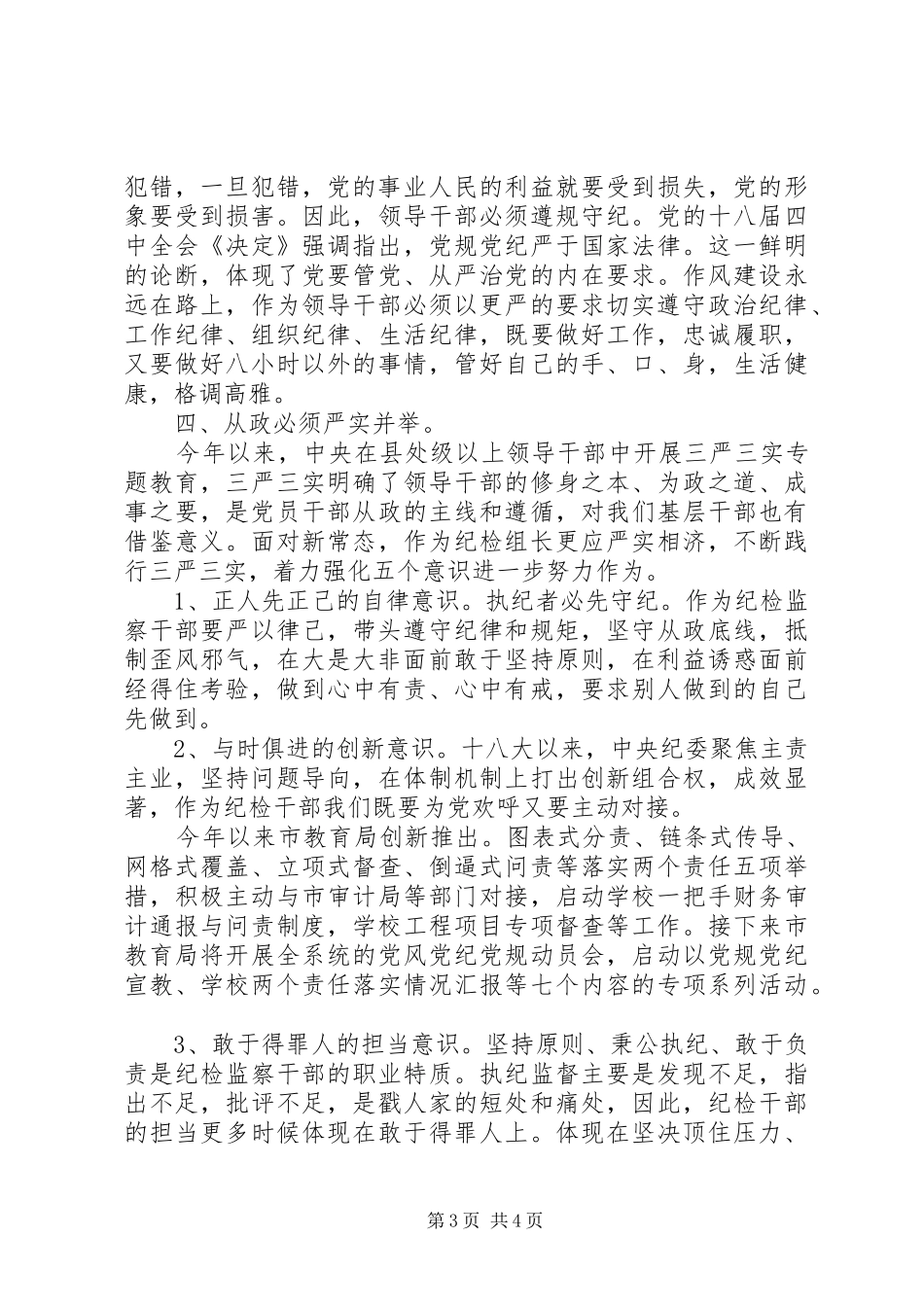 市委党校两学一做专题培训心得体会(20XX年)_第3页