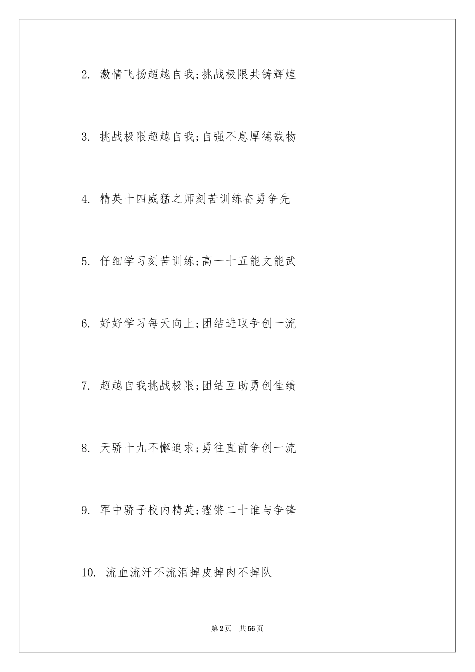 2024大学的军训口号_1_第2页