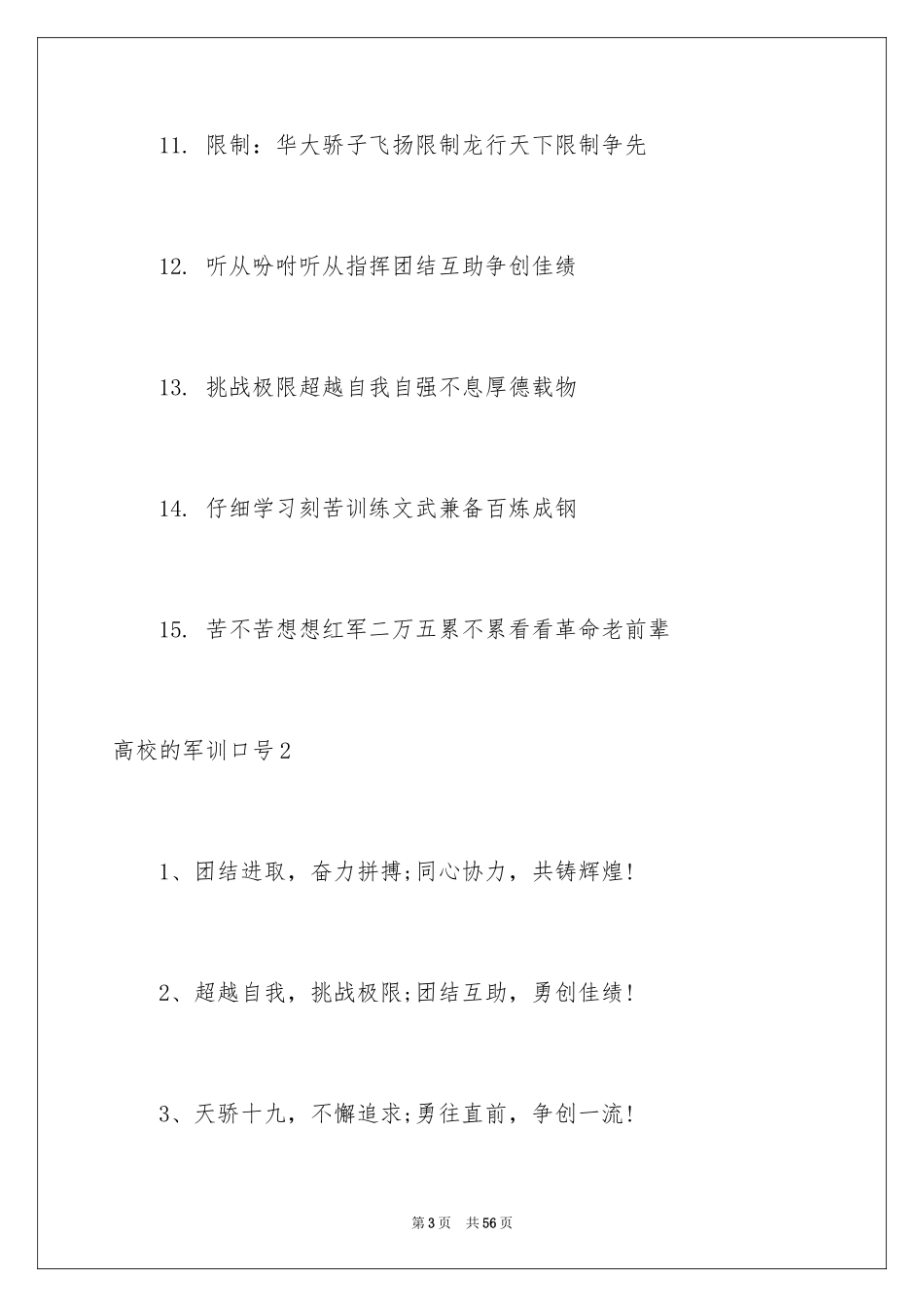 2024大学的军训口号_1_第3页