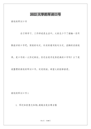 2024大学的军训口号_1