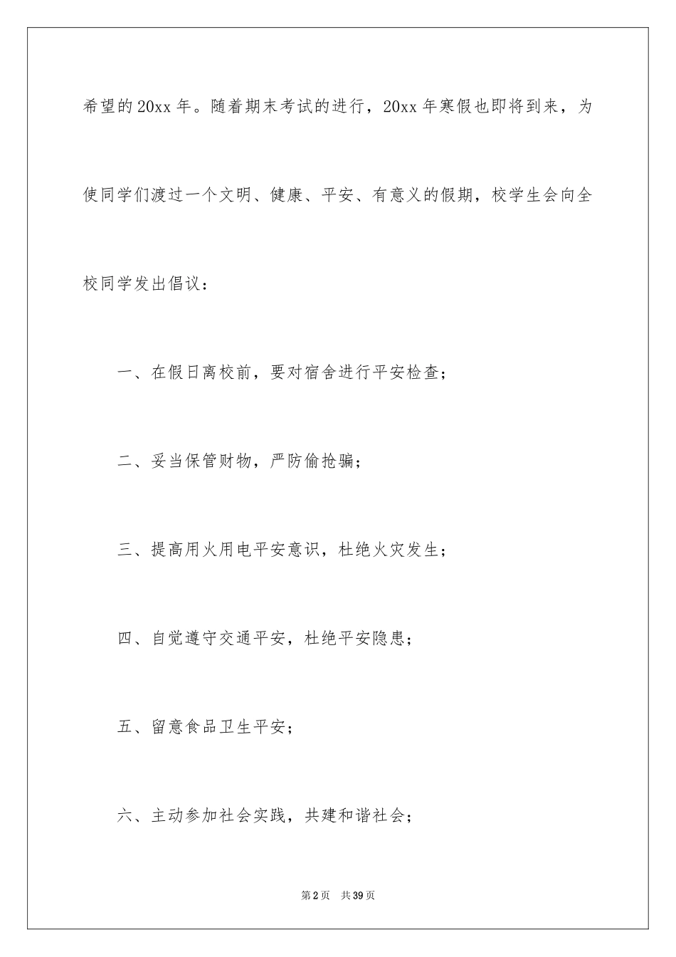 2024健康促进倡议书_1_第2页