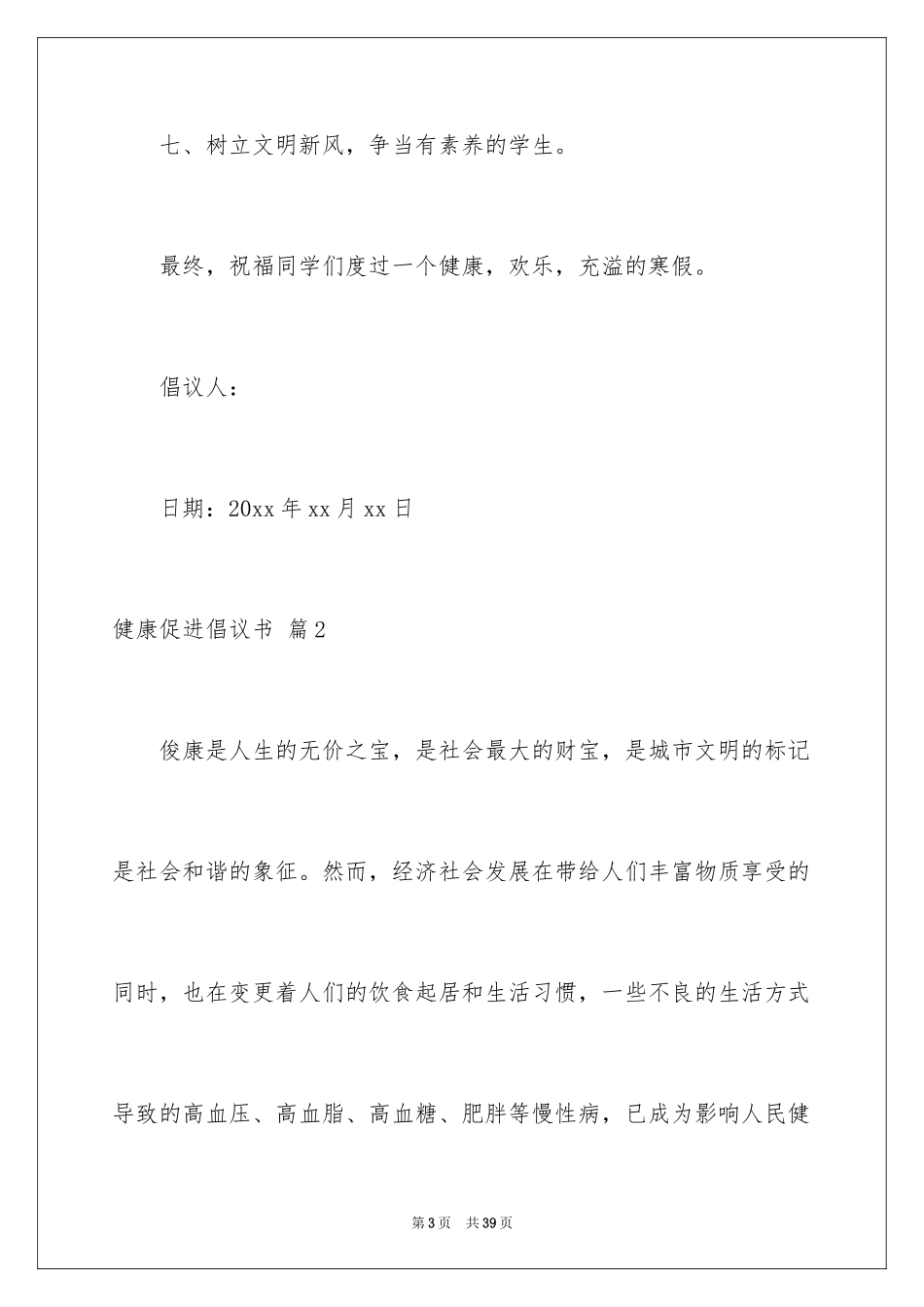 2024健康促进倡议书_1_第3页