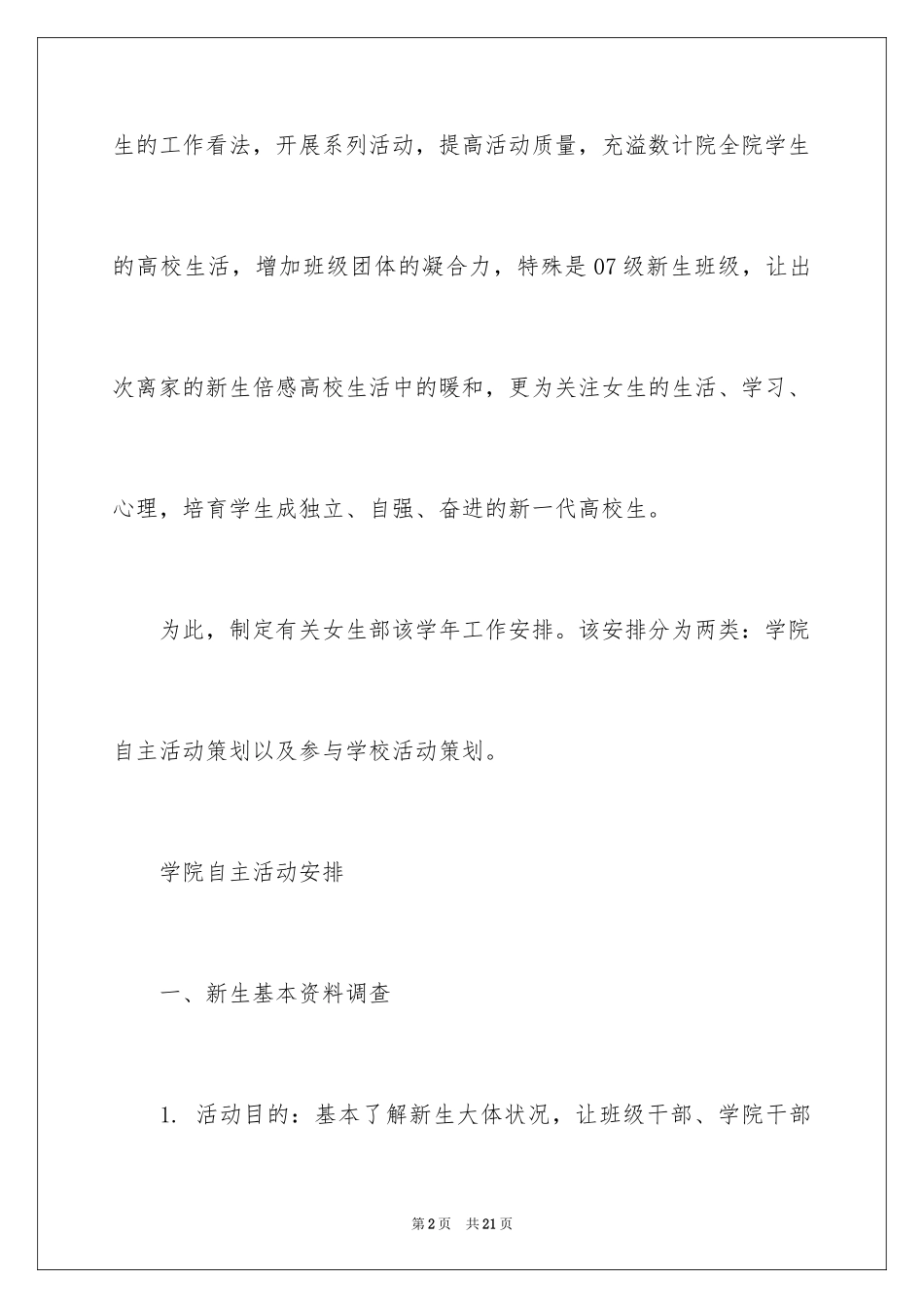 2024女生部工作计划_第2页