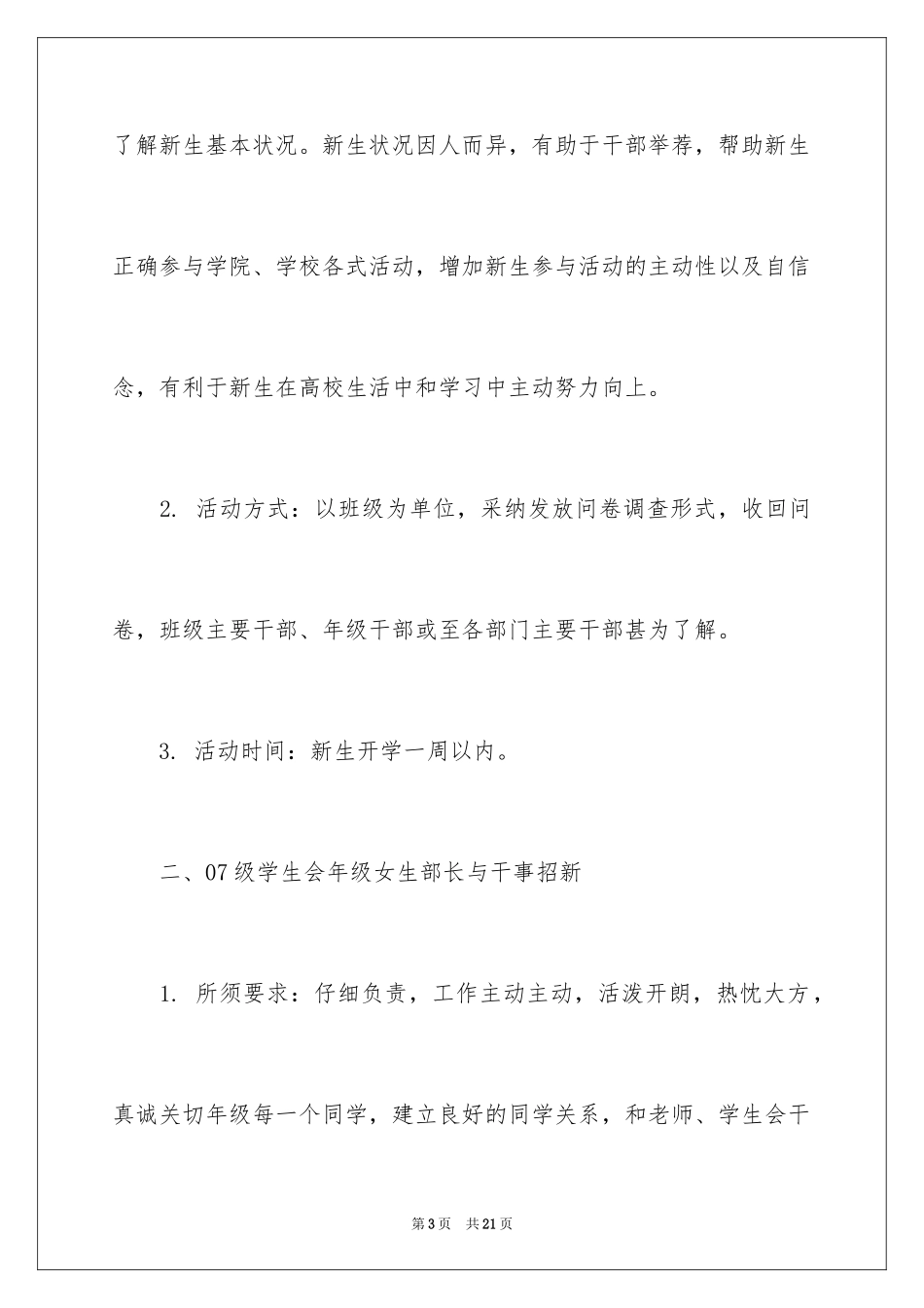 2024女生部工作计划_第3页