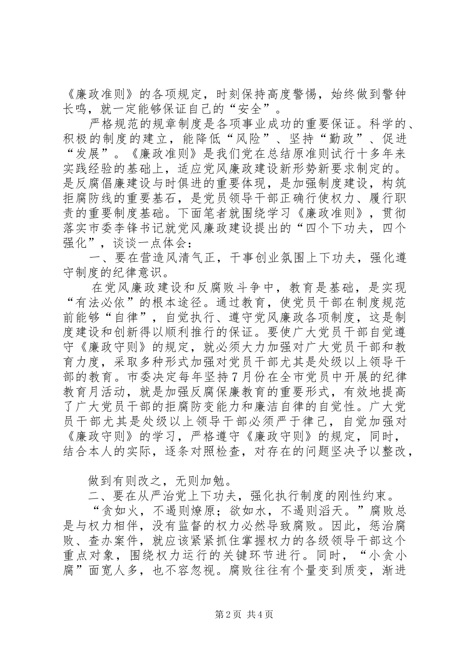 廉政守则学习心得体会_第2页