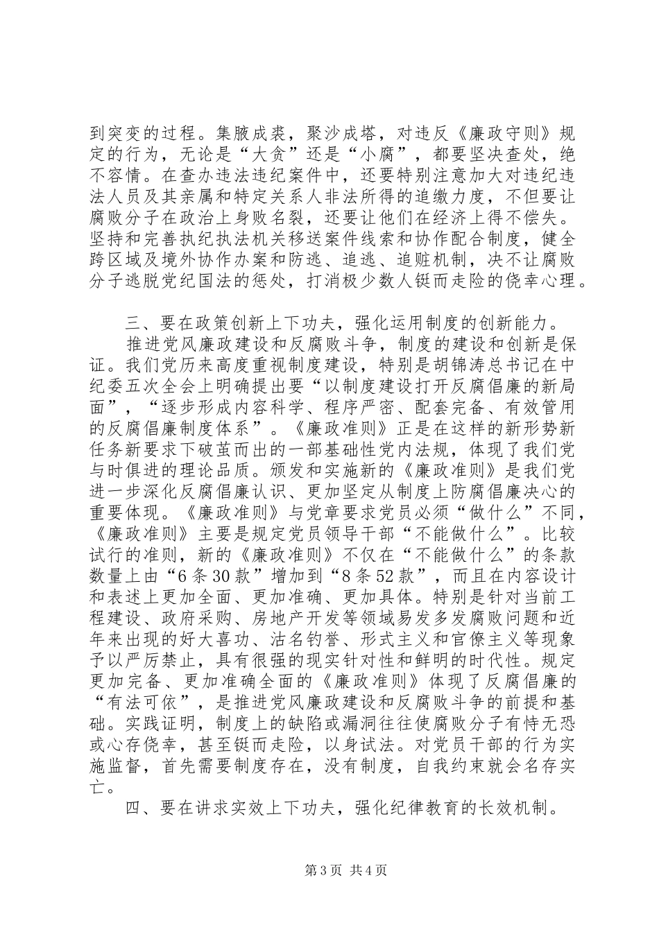 廉政守则学习心得体会_第3页