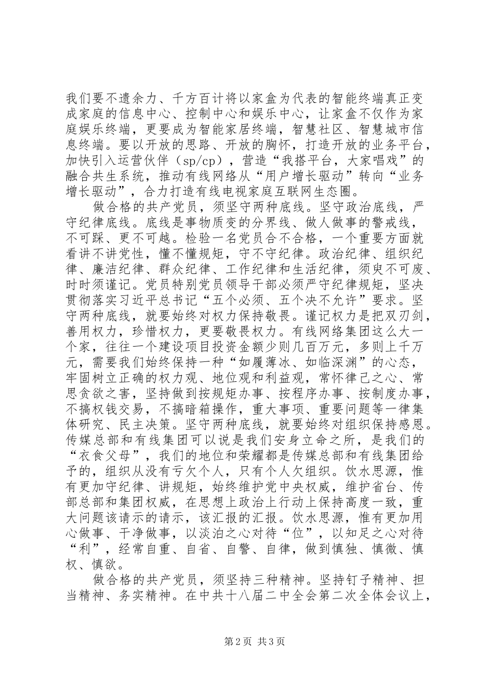 “两学一做”学习教育心得体会_第2页