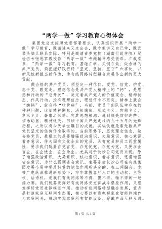 “两学一做”学习教育心得体会