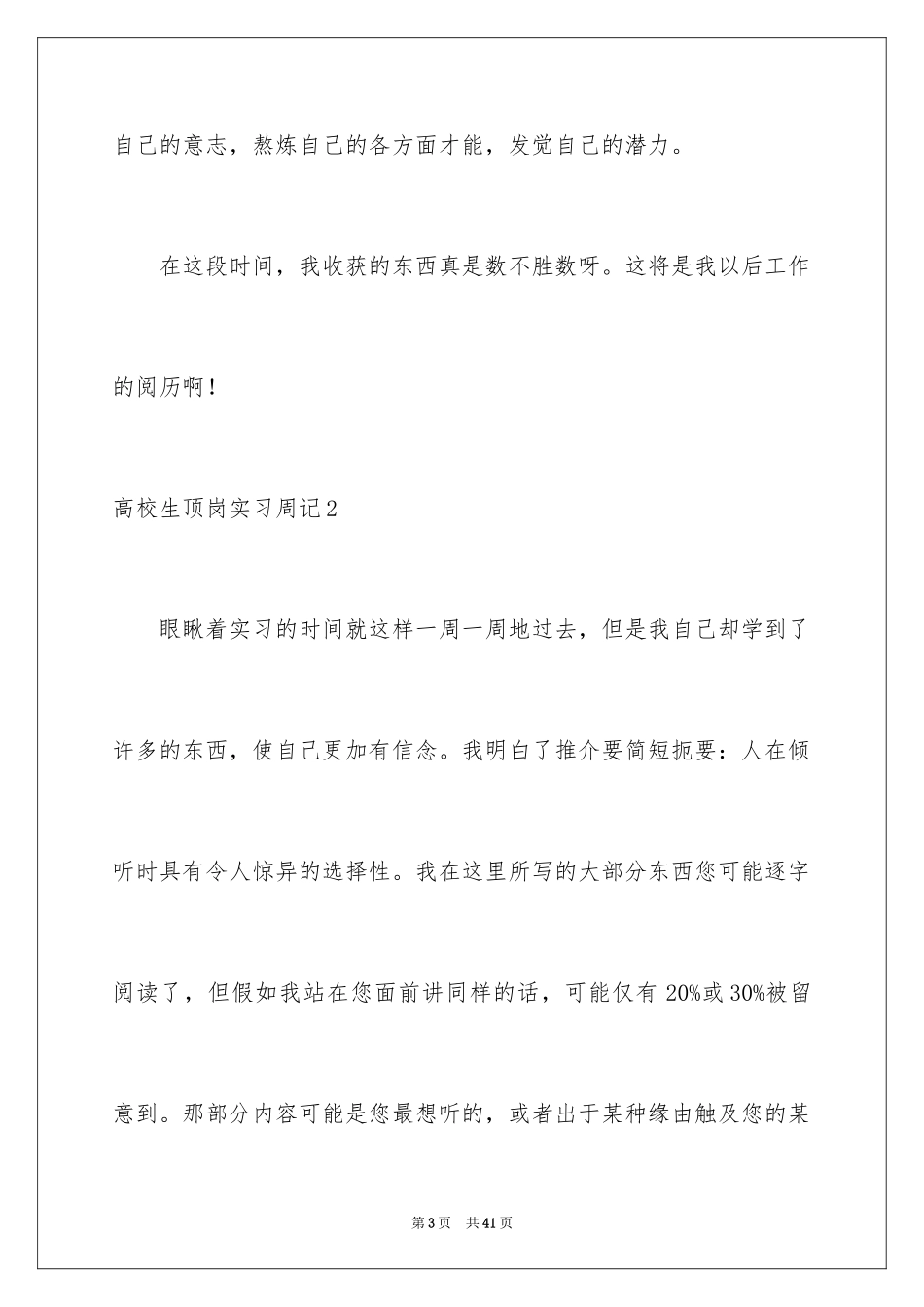2024大学生顶岗实习周记_6_第3页
