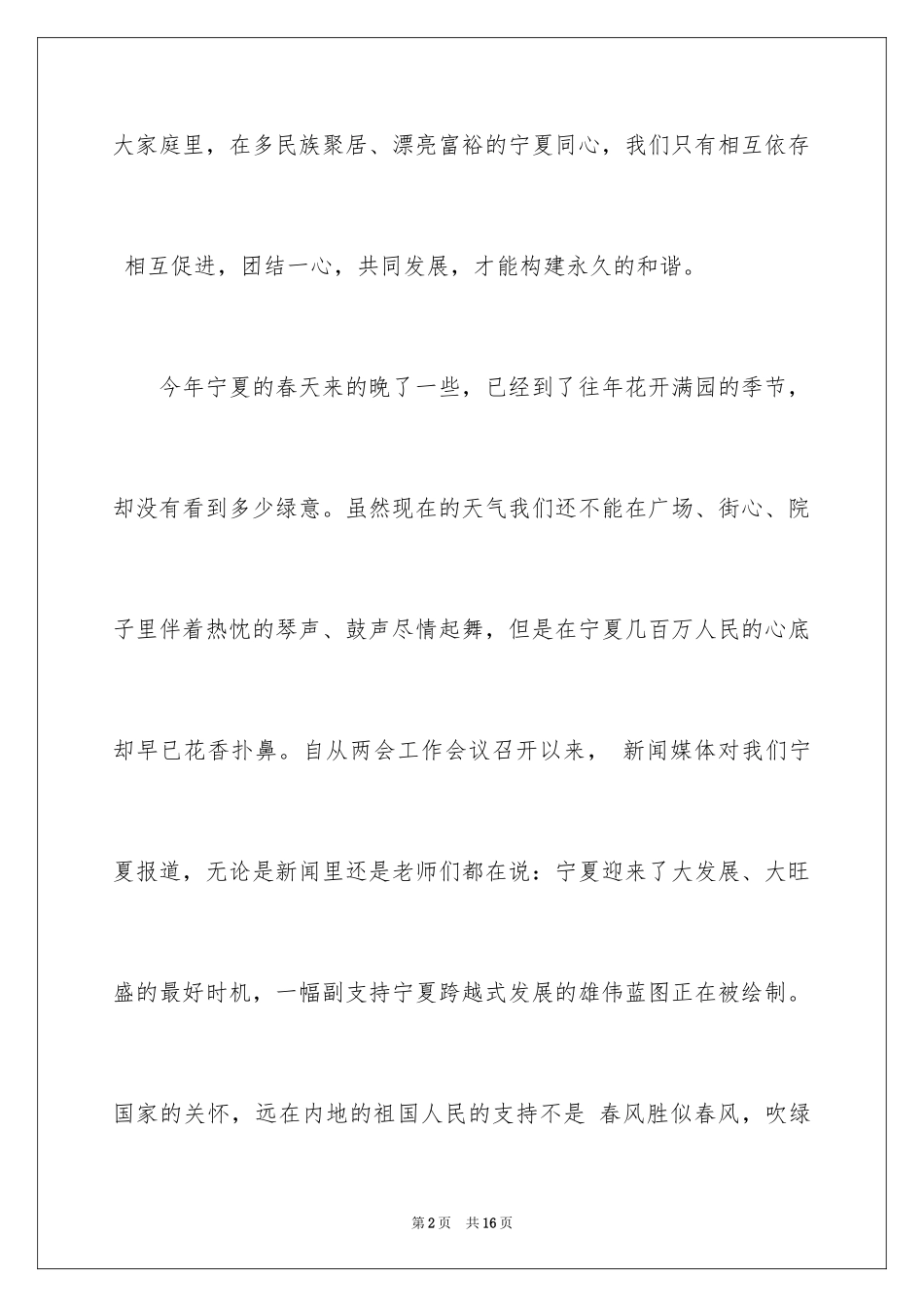 2024团结的演讲稿_33_第2页