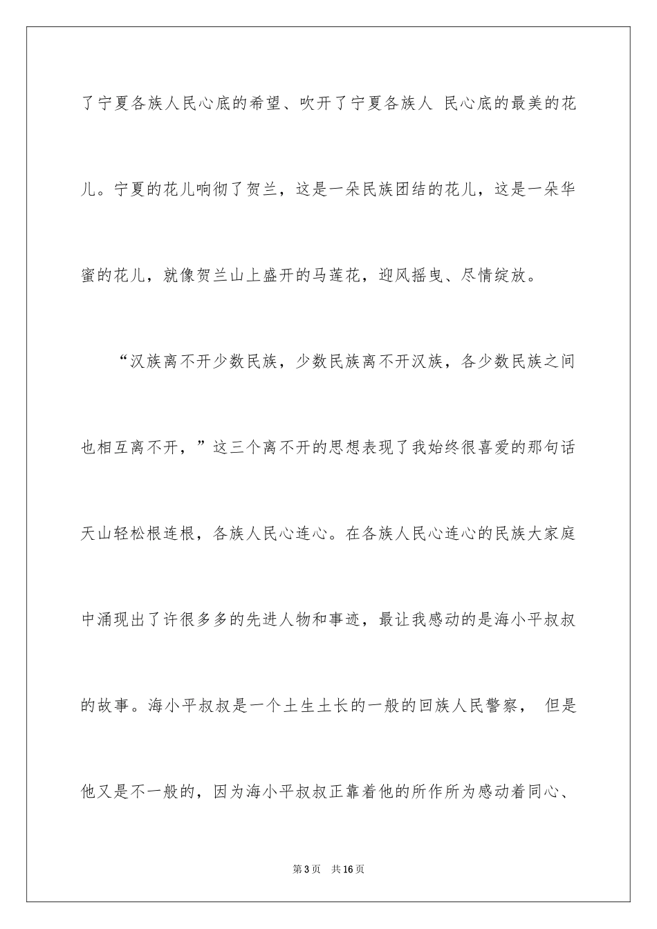 2024团结的演讲稿_33_第3页