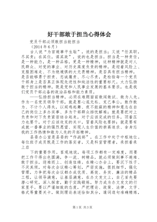 好干部敢于担当心得体会_2