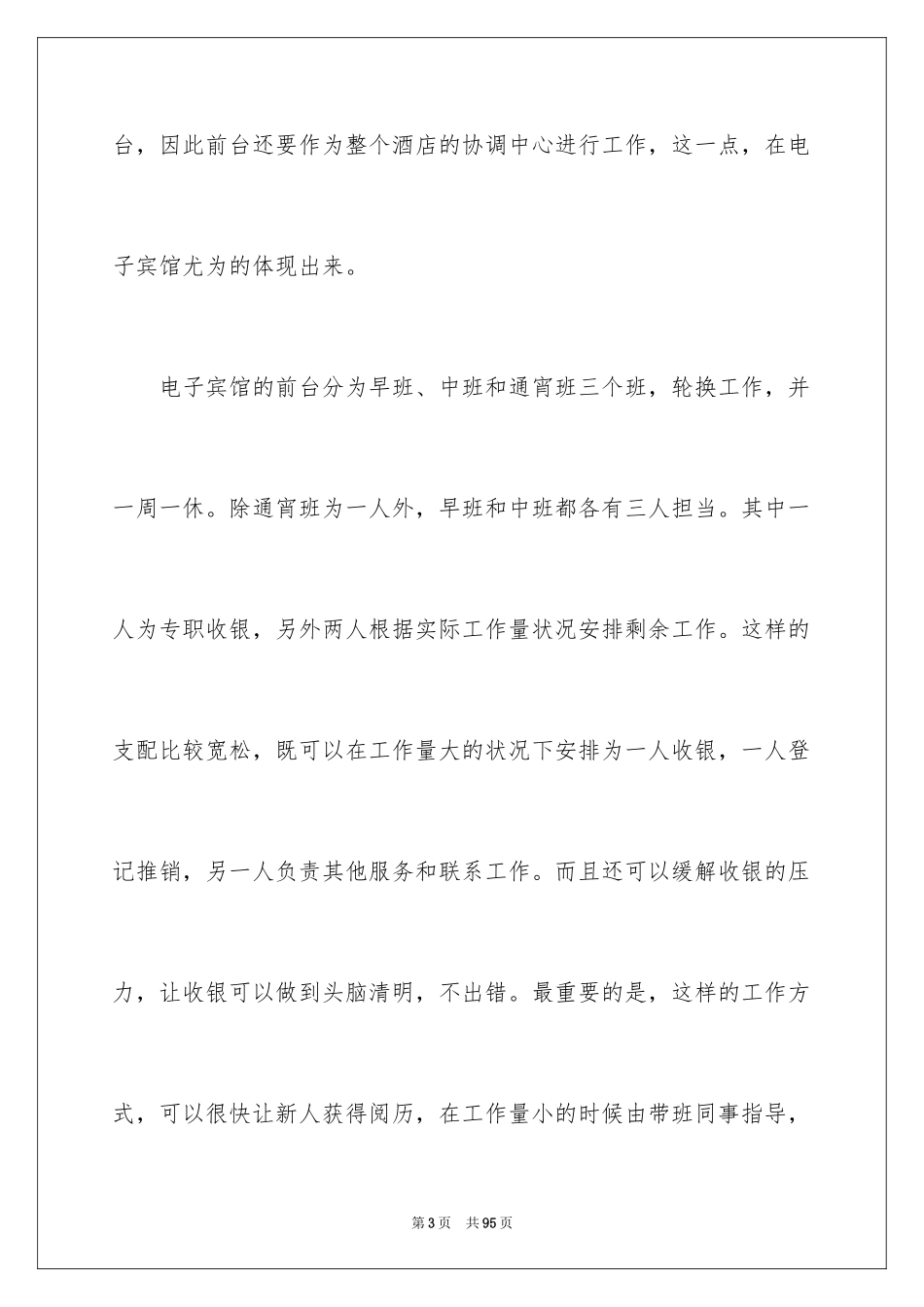2024前台实习工作总结_3_第3页