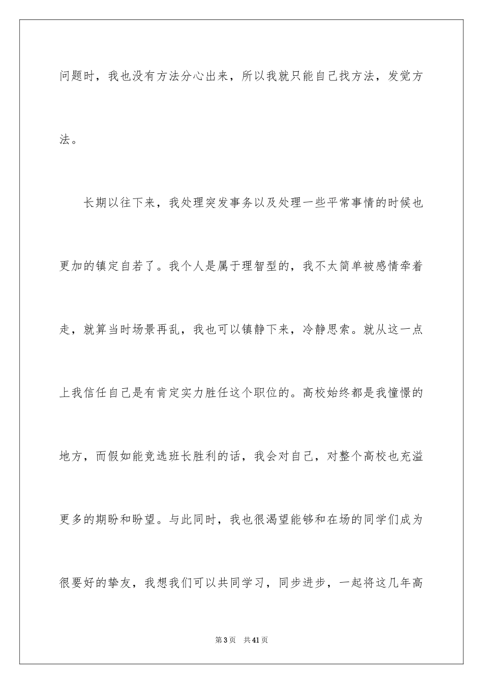 2024大学班长竞选演讲稿_10_第3页