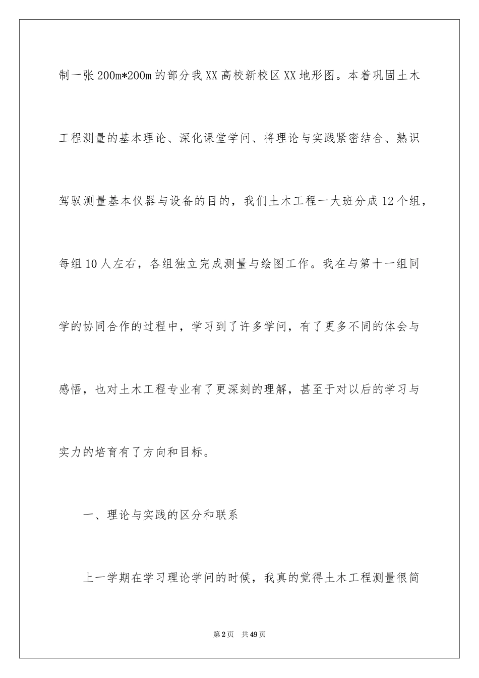 2024大学生土木工程测量实习工作报告_2_第2页