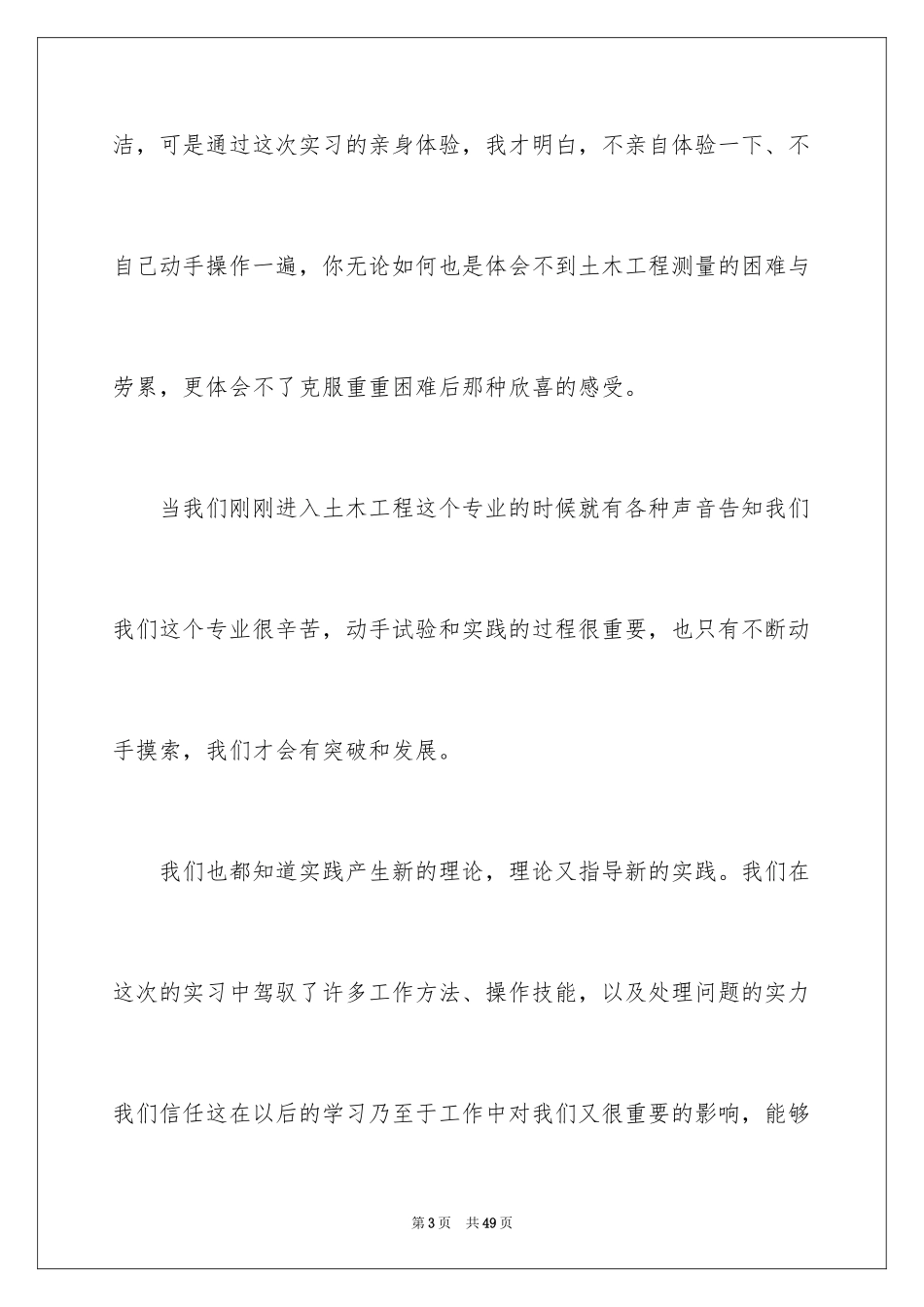 2024大学生土木工程测量实习工作报告_2_第3页