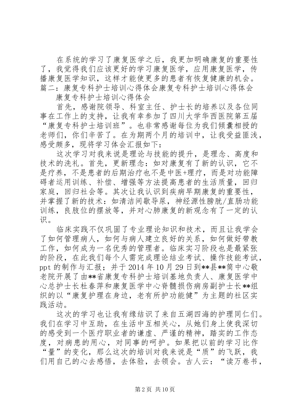 康复师培训心得体会_第2页