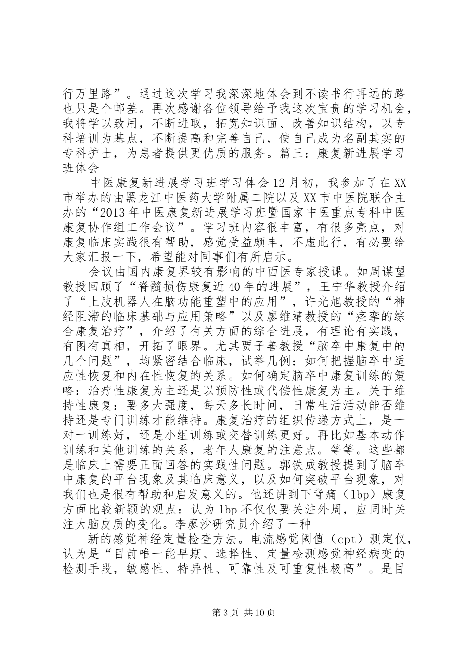 康复师培训心得体会_第3页