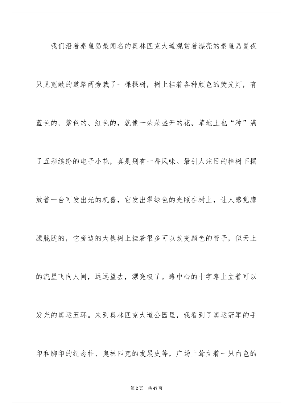 2024夏夜_第2页