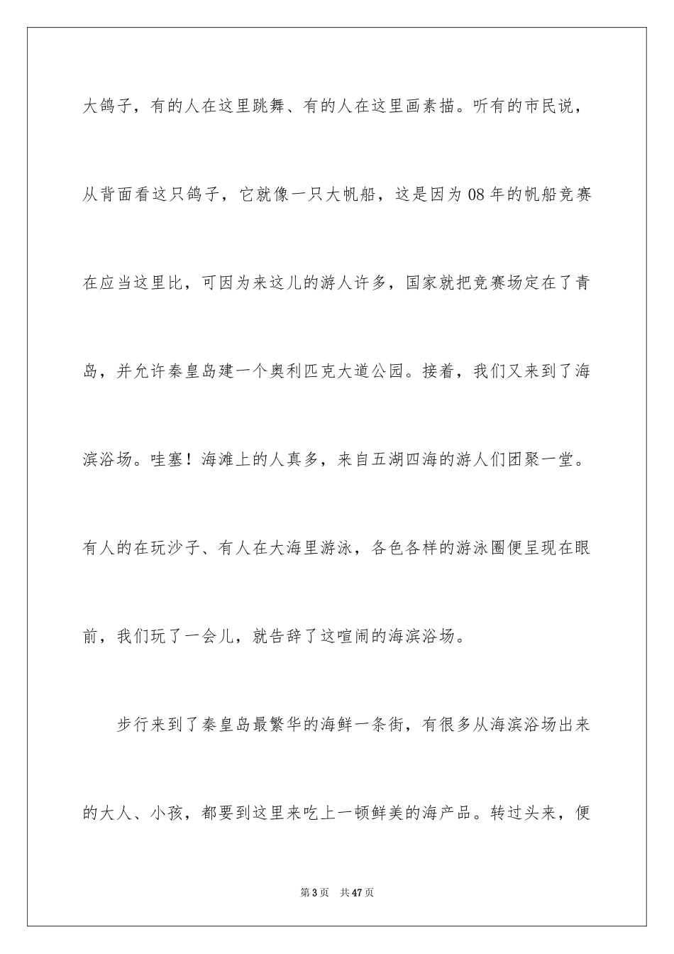 2024夏夜_第3页