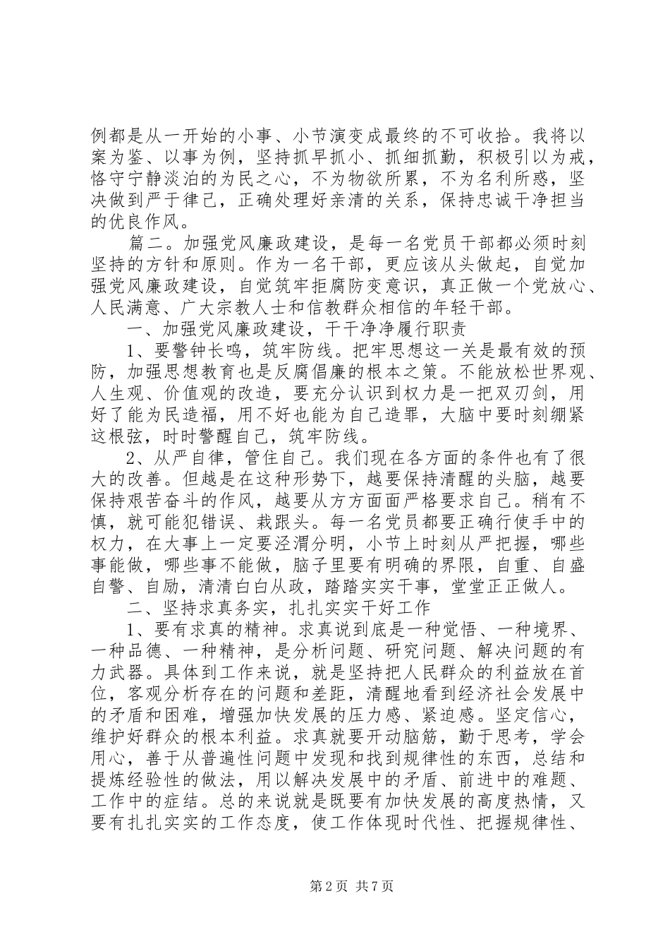 20XX年党员警示教育活动心得体会三篇_第2页