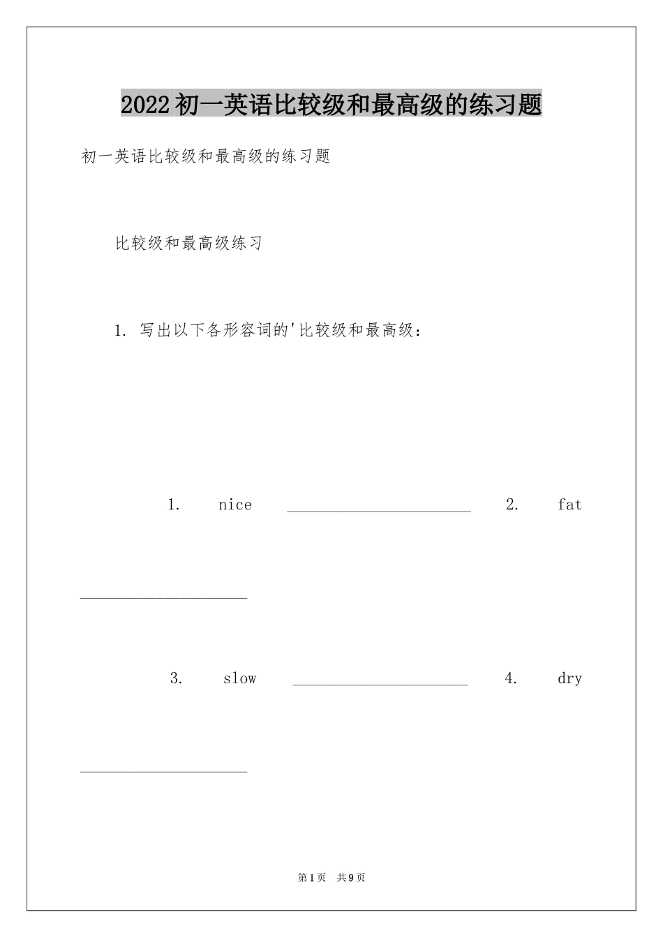 2024初一英语比较级和最高级的练习题_第1页