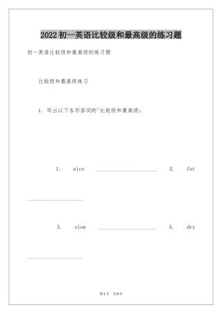 2024初一英语比较级和最高级的练习题
