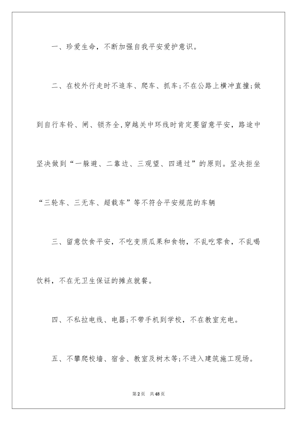 2024安全保证书_166_第2页