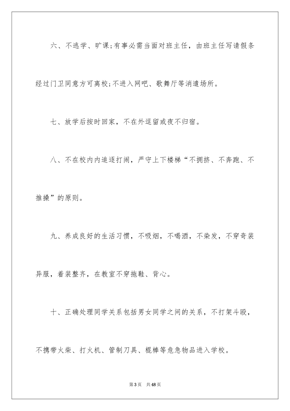 2024安全保证书_166_第3页