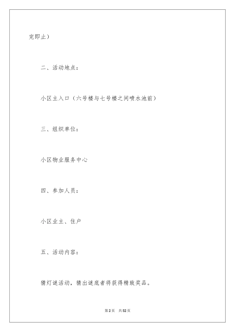 2024创意活动策划_23_第2页