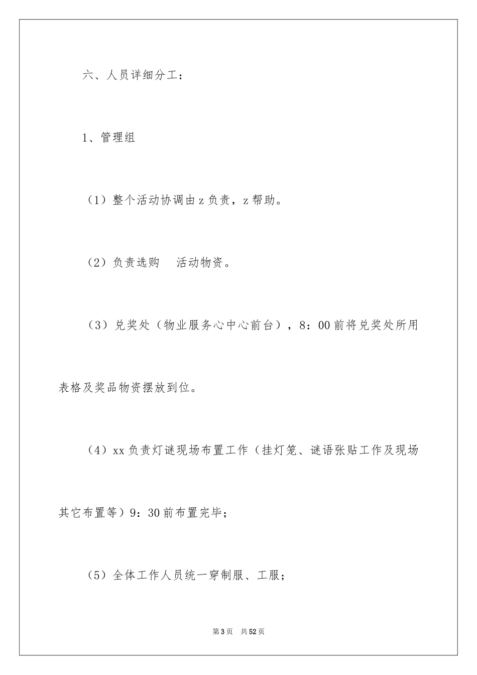 2024创意活动策划_23_第3页