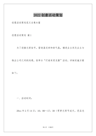 2024创意活动策划_23