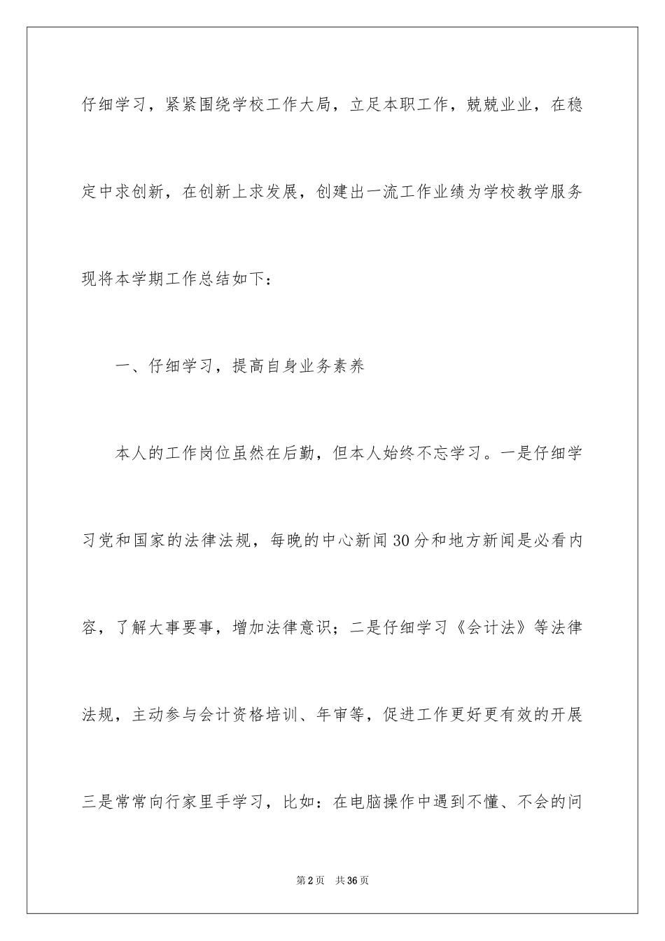 2024出纳个人工作总结_21_第2页