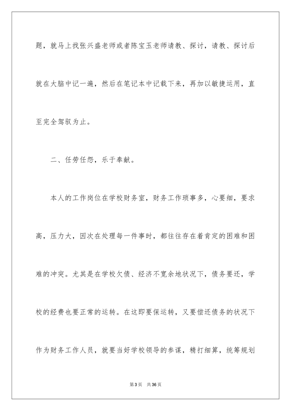 2024出纳个人工作总结_21_第3页