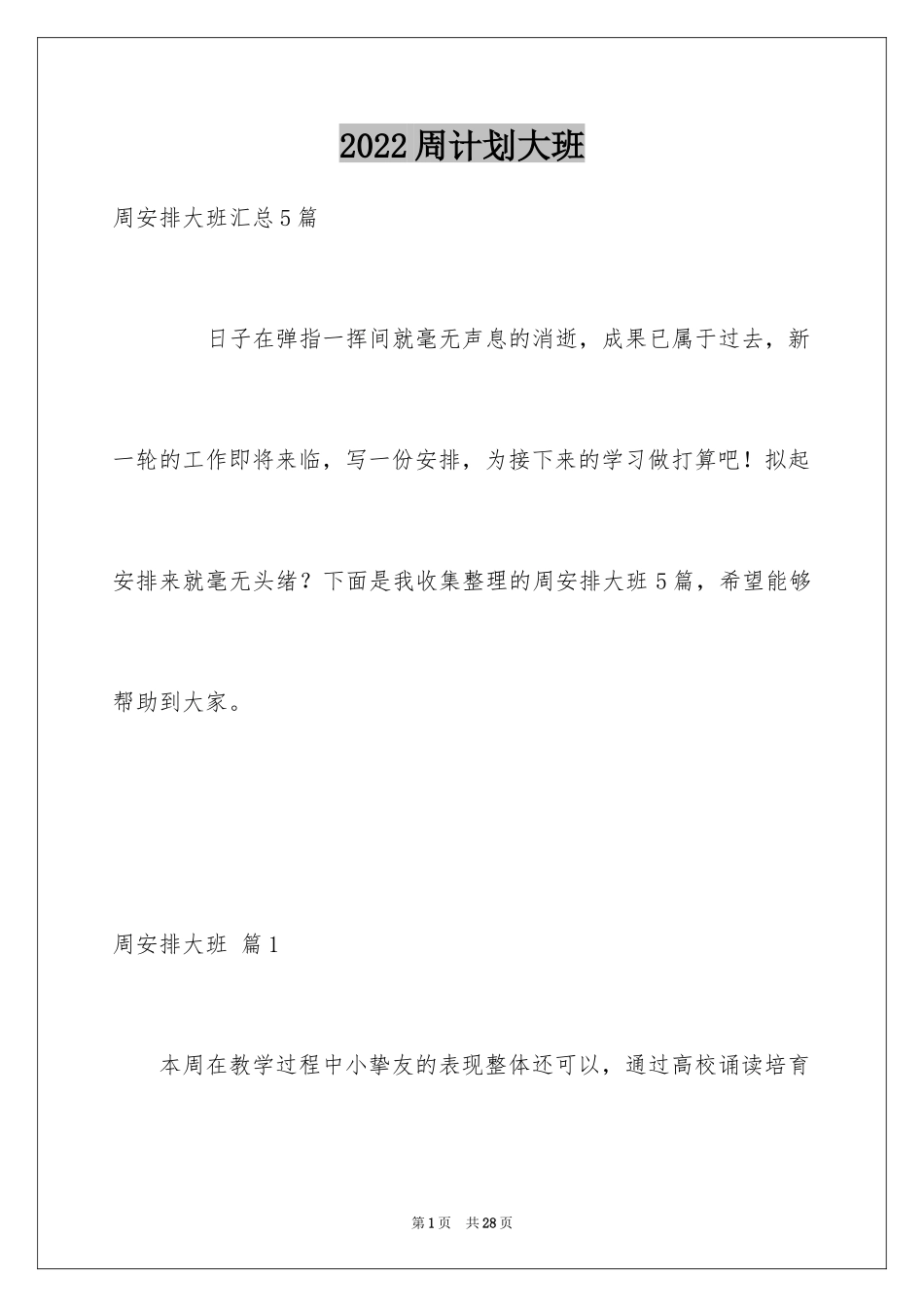 2024周计划大班_1_第1页