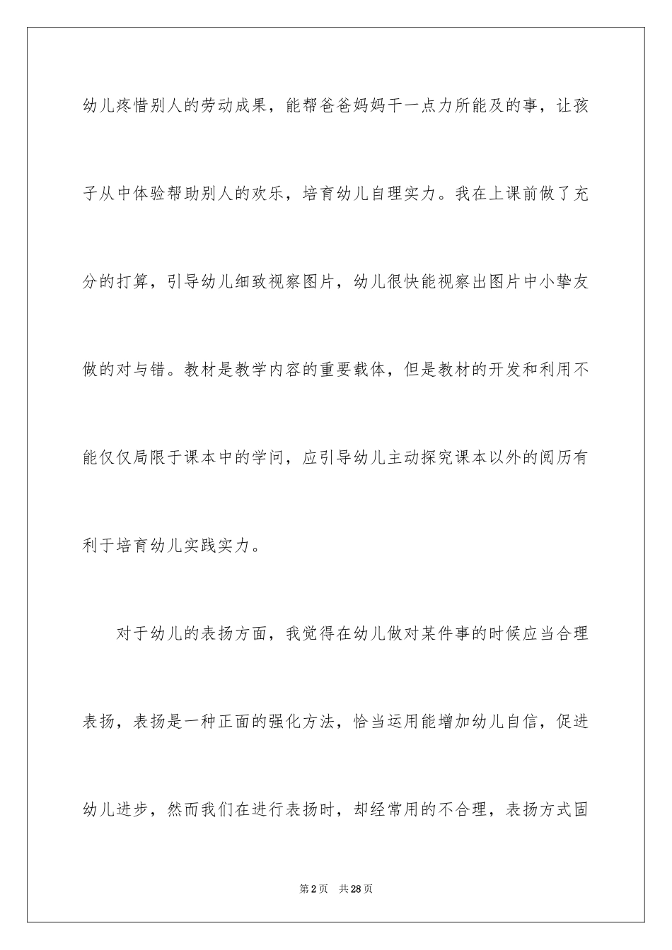 2024周计划大班_1_第2页